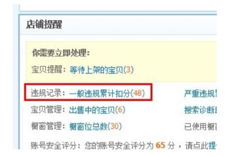 淘宝店被扣48分货款的应对策略