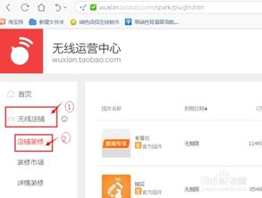 淘宝无线店铺装修的基础步骤解析