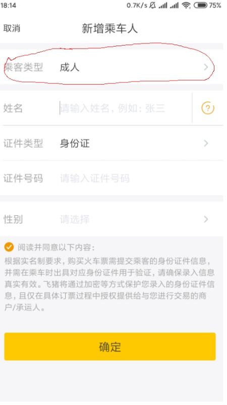 二、飞猪怎么买儿童票？要注意什么？