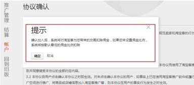 二、 淘宝客推广费用构成