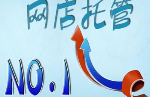 一、拼多多代运营可信吗？