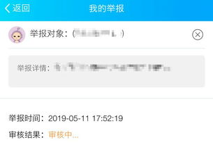 二、 举报审核时间