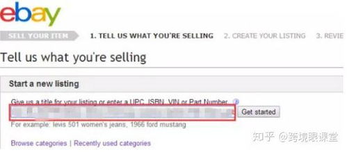 登录eBay后台并进入运费设置页面