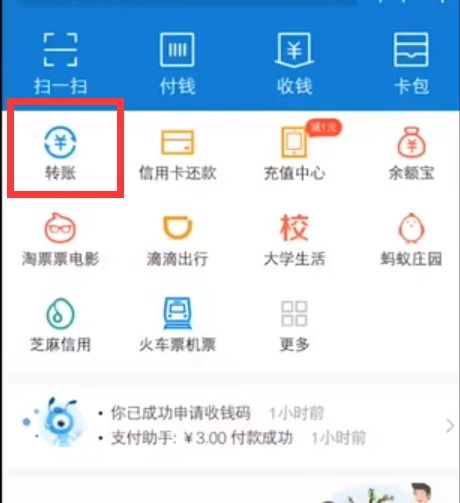 企业支付宝转账概述