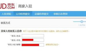 一、 京东个人店铺开设概述