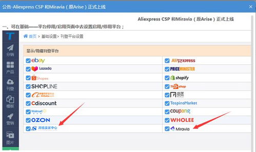 二、 注册Miravia账户的关键步骤