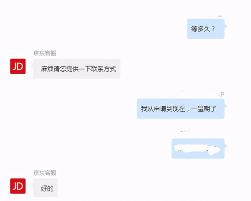 3. 向京东投诉邮箱发送邮件