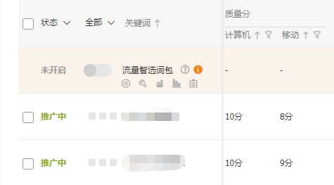 三、 直通车质量得分的计算公式