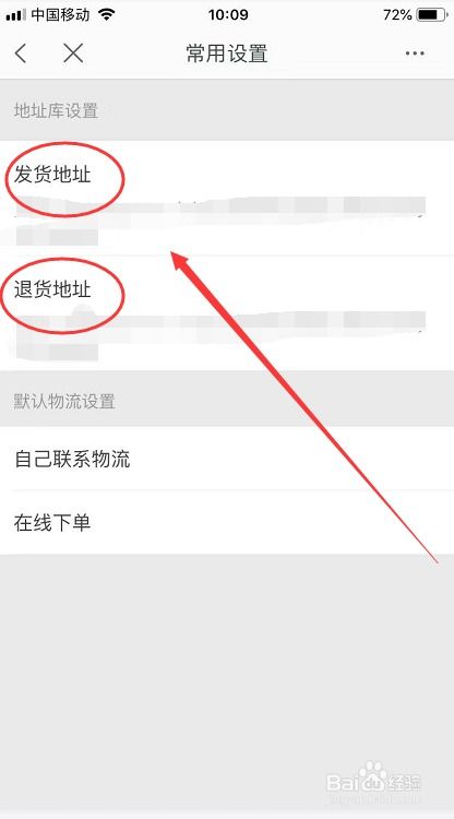 电子面单设置：绑定快递公司网点地址与统一退货地址