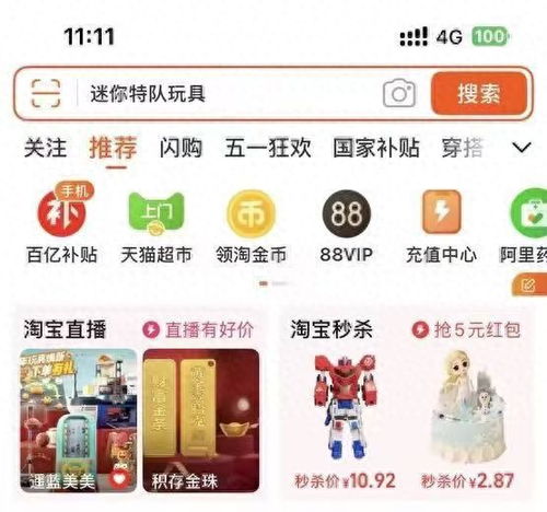 二、 淘宝闪购外卖超时赔付攻略