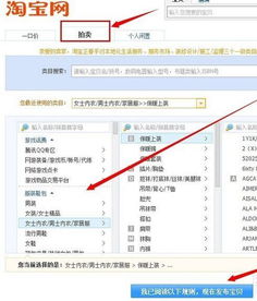 2. 淘宝拍卖管理