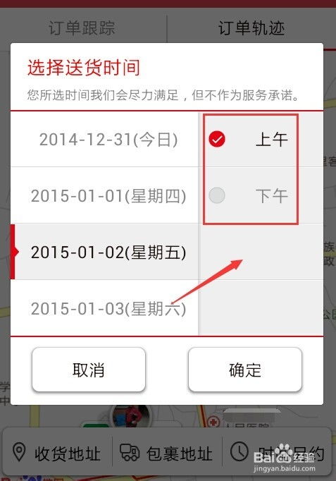 预约配送与配送时间修改