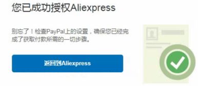 三、 绑定PayPal收款账户：交易效率的加速器