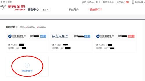 4. 使用快捷支付