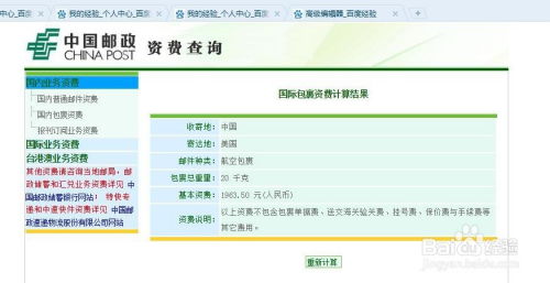三、国际小包成本控制的策略