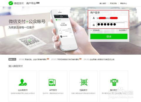 微信支付进入淘宝