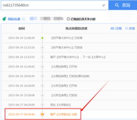 二、 同过运输系统(EPR)轨迹查询
