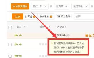 2. 添加进店搜索词