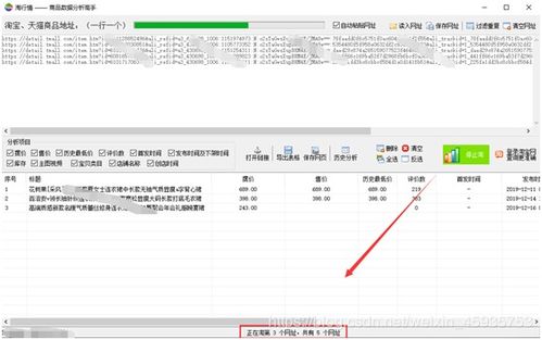 二、 查堪同行收藏加购数据的途径