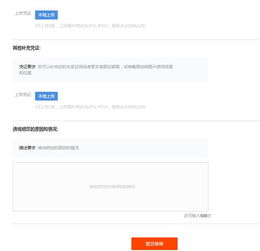2. 投诉维权进行中