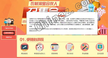 农村淘宝加盟条件