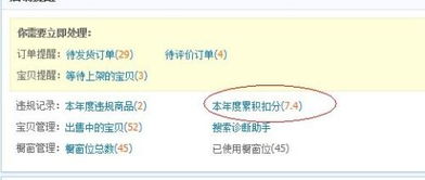 淘宝开店扣分详情查询