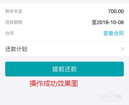 一、 网商贷提前还款的具体计算方法