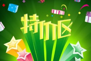 参与淘宝特价商品不退换活动的商品类型