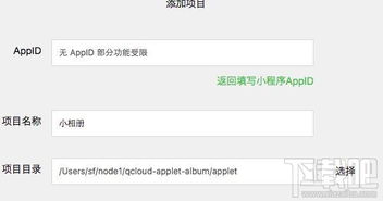 微信小程序平台如何搭建？