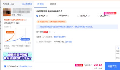 二、 极速推点击率的重要性