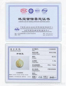 五、 珠宝鉴定证书