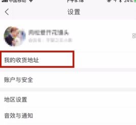 3. 设置收货地址