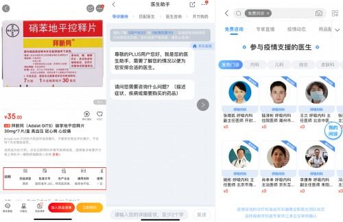 二、 京东平台处方药的购买流程