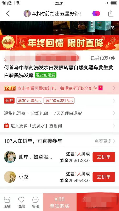 拼多多的用户评价系统：保障购物体验的关键