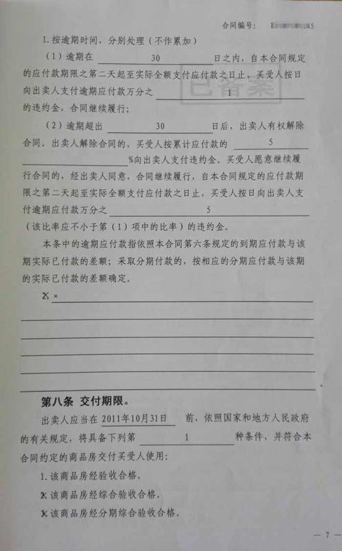 违约条款设置要点