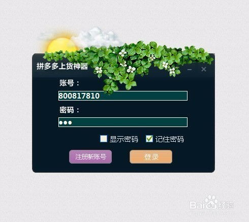 1. 利用拼多多官方工具