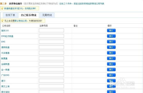 5. 选择物流服务