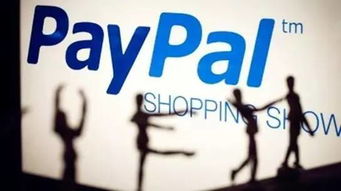 PayPal与贝宝的区别