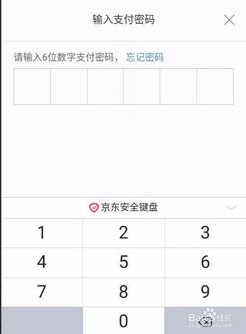 二、 如何申请开通京东白条