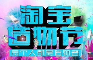 淘宝造物节