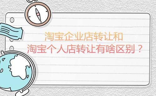 淘宝店铺转让过户的基本概念与流程