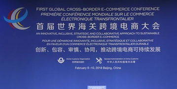 2. 世界海关组织