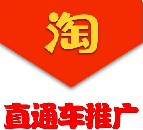 直通车推广的潜在优势