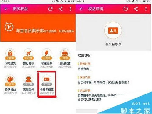三、 淘宝会员名的修改与注销流程