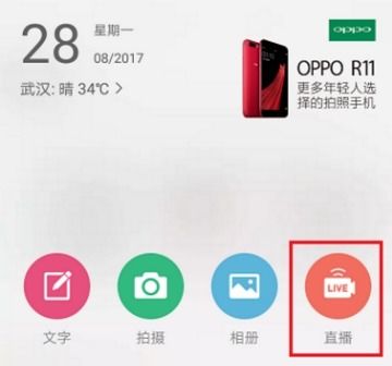 3. 再说说输入直播标题， 点击即可