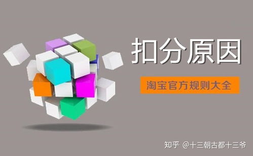 扣分原因与处理方法