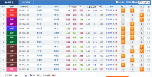 2.5 选择投注号码