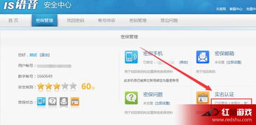 二、 实名认证的技巧