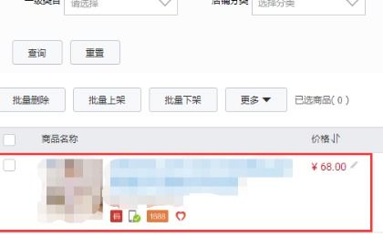 三、 淘宝宝贝上架注意事项