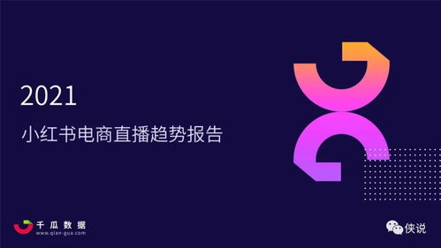 电商直播带货：成功转型的路径解析